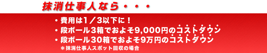 抹消仕事人なら・・・
