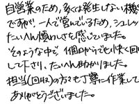 お客様の声