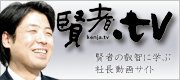 賢者ＴＶ