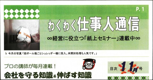 わくわく仕事人通信