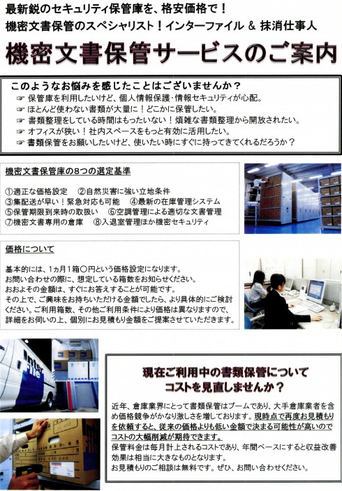 機密文書廃棄の110番 機密文書廃棄の110番