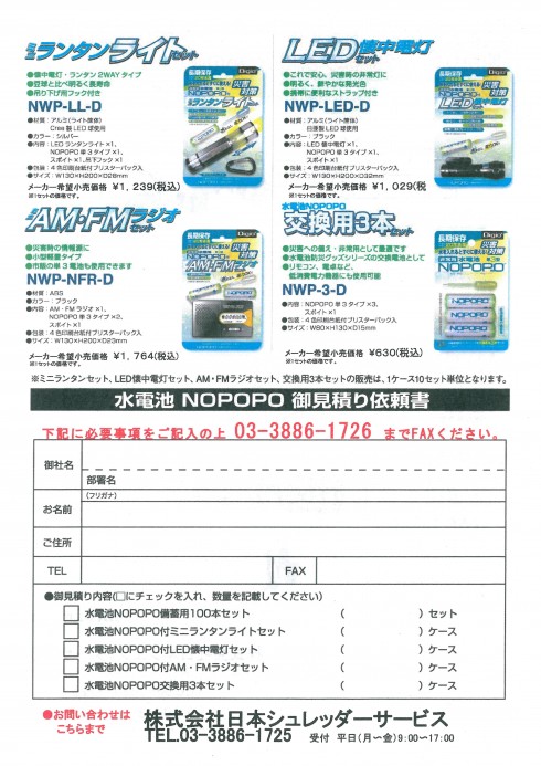 水電池NOPOPO SKMBT_C45212020615261