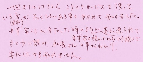 お客様の声 お客様の声