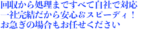 title_sf_01 回収から処理工程まですべて自社で対応！ 情報抹消の専門工場だからできる機密処理対策