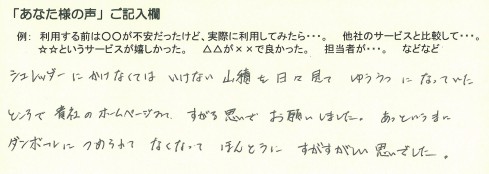 お客様の声