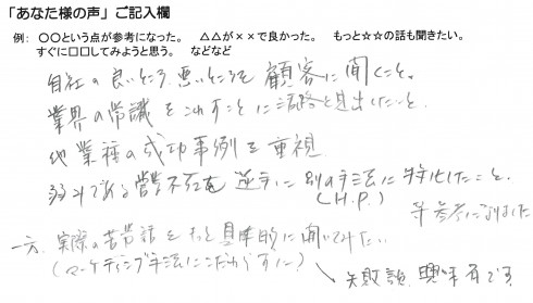 セミナー感想２